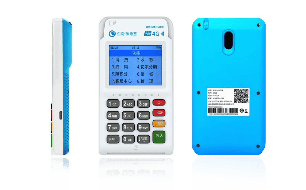 汉源立刷电签POS机